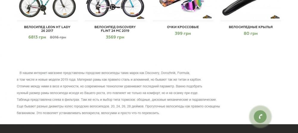 Купить комфортныегородские велосипеды в Украине - Google Chrome.jpg
